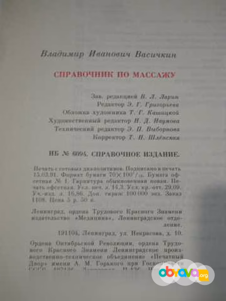 Продам: все о массаже в Санкт-Петербурге
