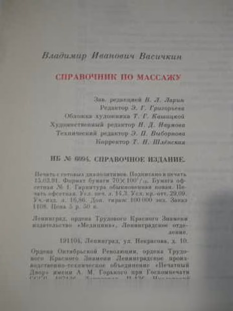 Продам: все о массаже в Санкт-Петербурге