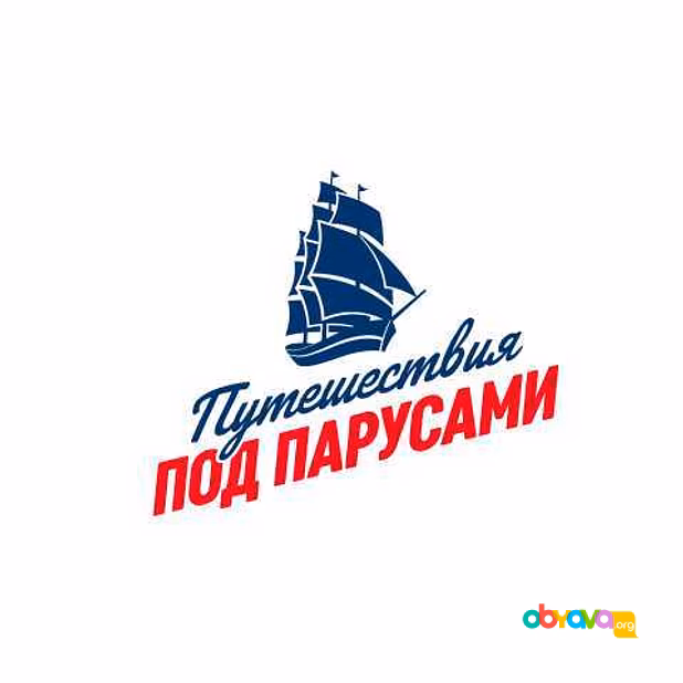 Предложение: «Экспедиции под парусами» в Москве