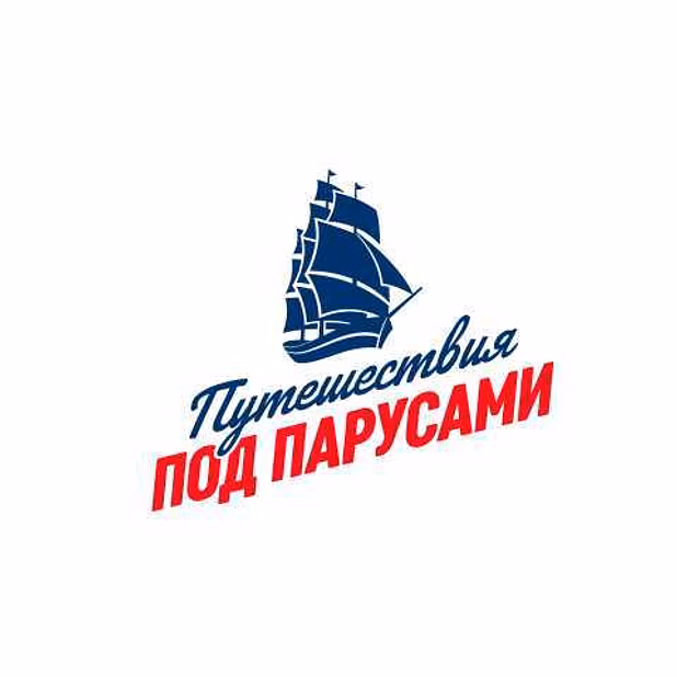 Предложение: «Экспедиции под парусами» в Москве