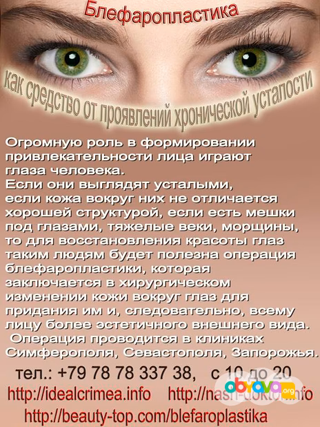 Пластическая хирургия лица, груди, тела. Крым, Симферополь