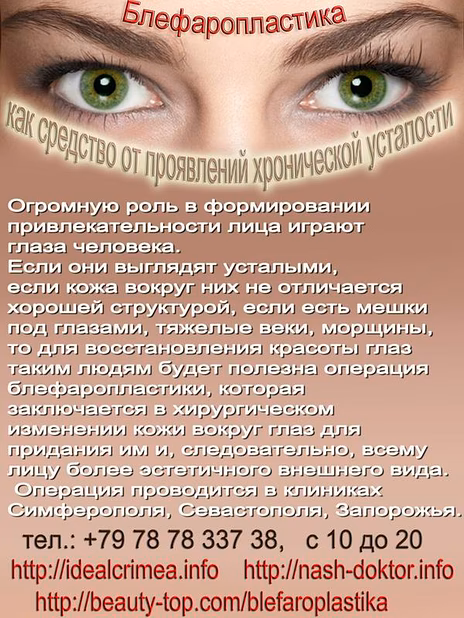 Пластическая хирургия лица, груди, тела. Крым, Симферополь