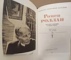 Продам: ромен Роллан, собрание сочинений в 9 т