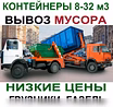 Предложение: грузчики, Грузоперевозки, вывоз мусора