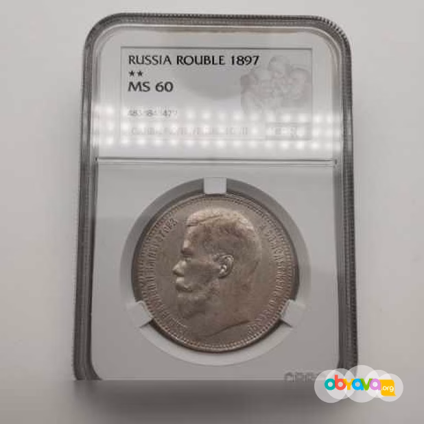 Продам: 1 рубль 1897 ** MS60 cprc цикц