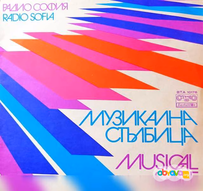 Музыкальная лесенка Музикална Стълбица 