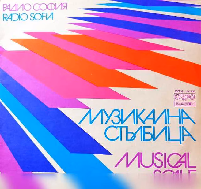 Музыкальная лесенка Музикална Стълбица 