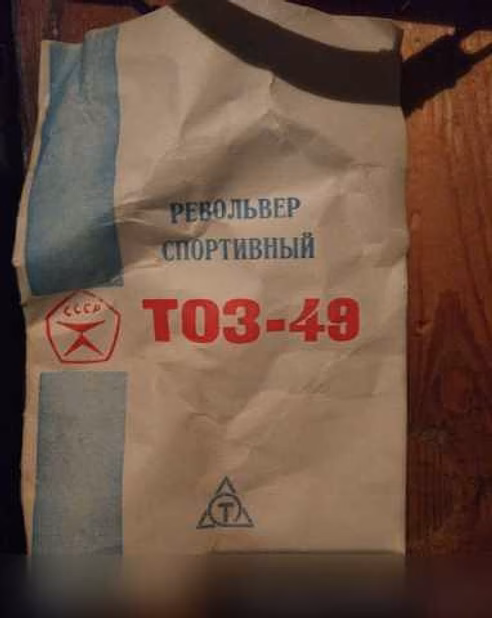 Продам: новые спортивные револьверы ТОЗ-49