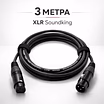 Продам: XLR Кабель 3 метра, микрофонный, Soundki в Екатеринбурге