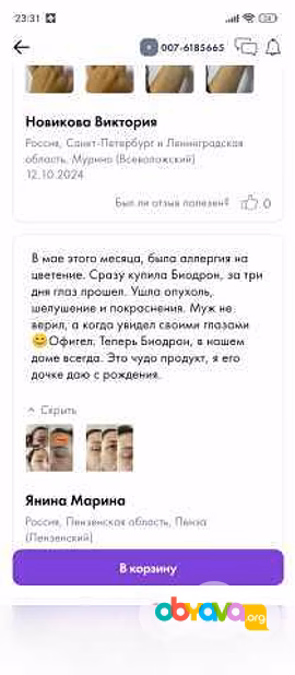 Продам: иммуноактиватор BioDrone – Биодрон в Кургане