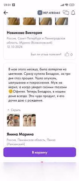 Продам: иммуноактиватор BioDrone – Биодрон в Кургане