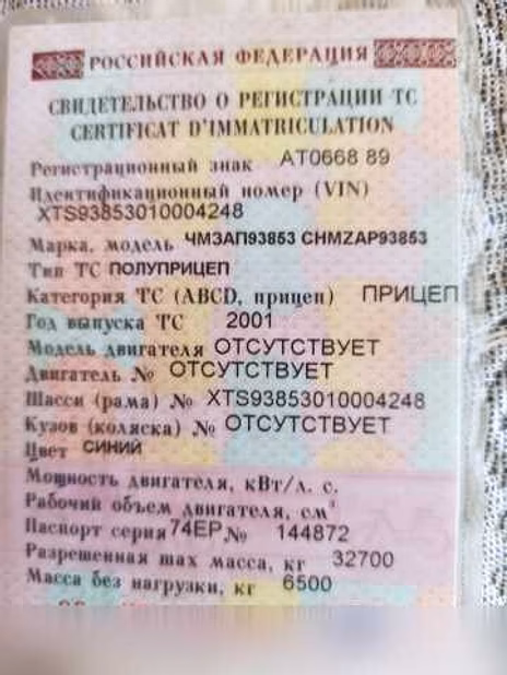 Продам: Полуприцеп-Трал ЧМЗАП-93853 низкорамный в Новом Уренгое