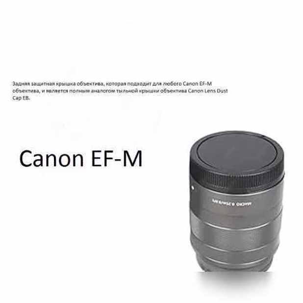 Продам: задняя крышка объектива Canon EF-M
