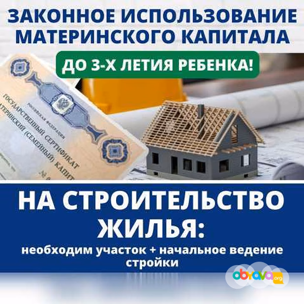 Оформление материнского капитала в Армавире