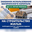 Оформление материнского капитала в Армавире