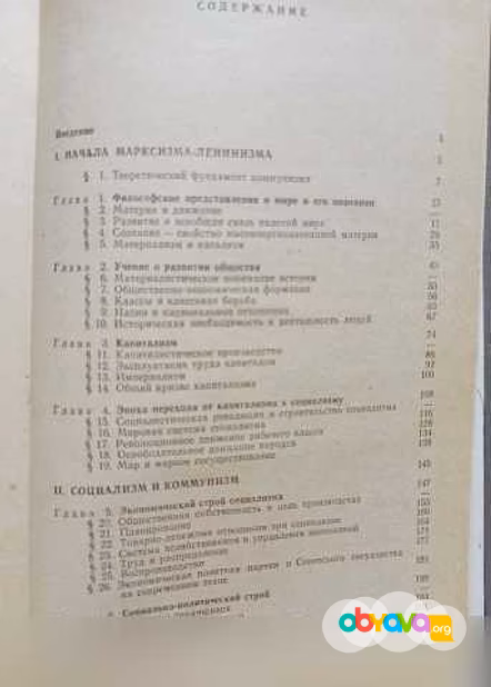 Продам: обществоведение. Учебник. 1975 г в Москве