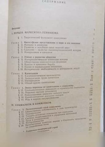 Продам: обществоведение. Учебник. 1975 г в Москве