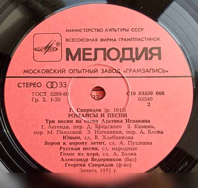 Продам: георгий Свиридов Романсы и песни Romance в Москве