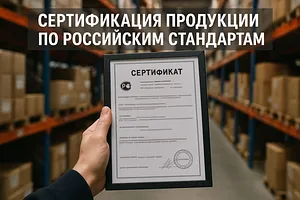 Сертификация продукции и услуг
