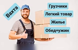 Разнорабочий 