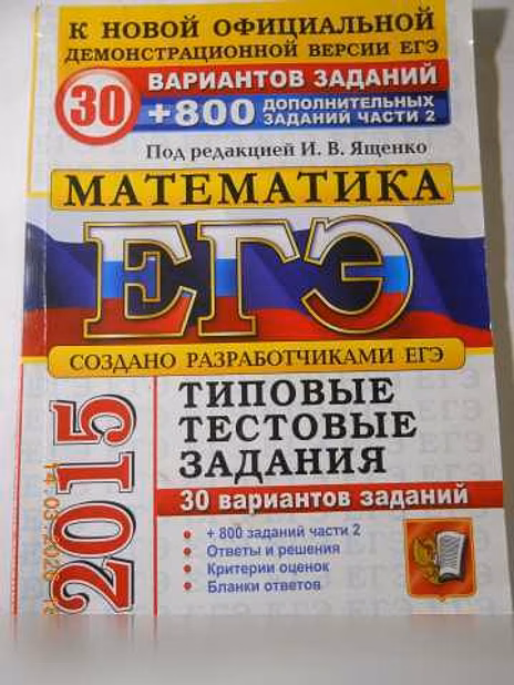 Продам: книги по ЕГЭ в Санкт-Петербурге