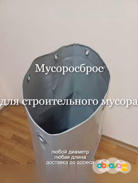 Предложение: мусоросброс пвх длина 15м диаметр 80 см
