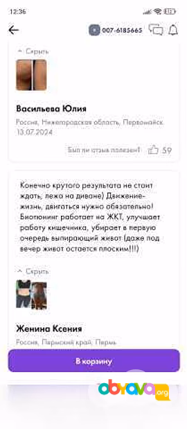 Продам: BioTuning - БиоТюнинг в Кургане