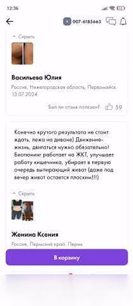 Продам: BioTuning - БиоТюнинг в Кургане
