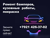 Предложение: качественный кузовной ремонт в Санкт-Петербурге