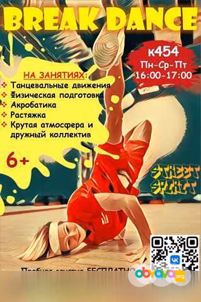 Предложение: танцы Break Dance в Зеленограде