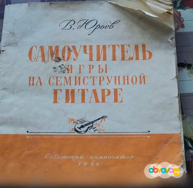 Самоучитель игры на 7струнной гитаре 1986 