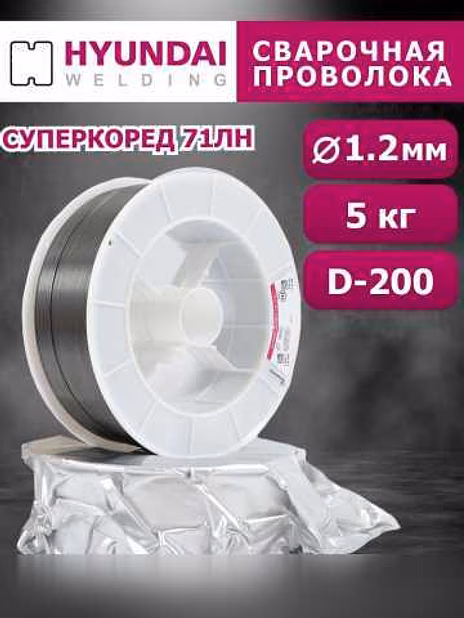 Продам: проволока сварная Hyundai SW 2209 в Армавире