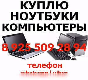 Куплю: компьютер в Москве