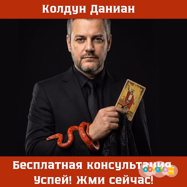 Срочная помощь мага США. Я устраню ваши проблемы за 1 сеанс!