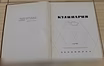 Продам: книга кулинария 1966 года СССР в Сыктывкаре