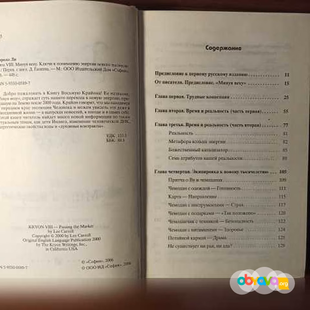 Продам: Крайон."Минуя веху"Кэролл Ли 