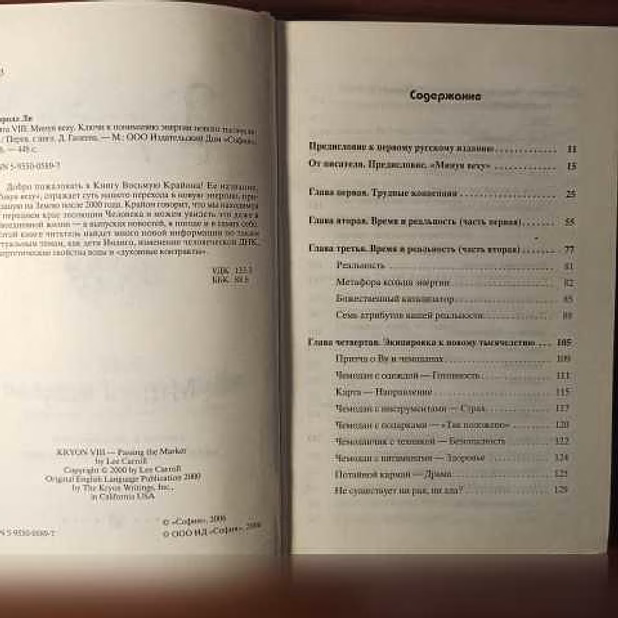 Продам: Крайон."Минуя веху"Кэролл Ли 