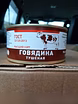 Продам: говядину тушёную Белорусскую в Арсеньеве в Уссурийске