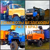 Ломовоз Воронеж, услуги ломовоза в Воронеже