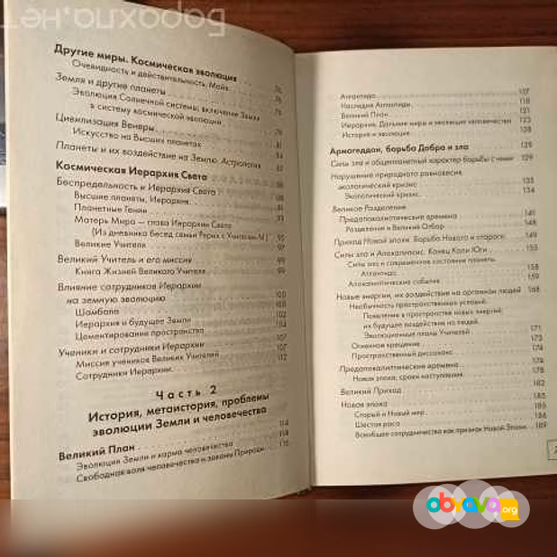 Продам: послания Шамбалы.Духовное Общение с Учит в Калининграде