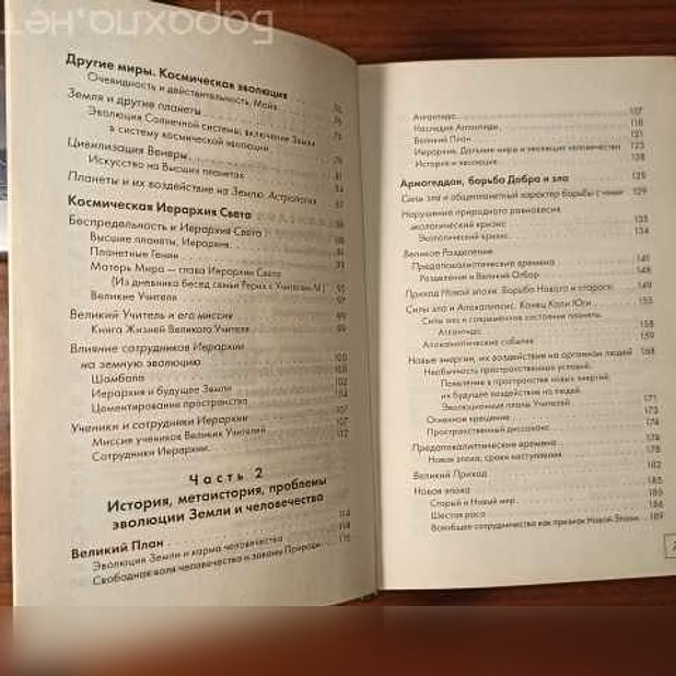 Продам: послания Шамбалы.Духовное Общение с Учит в Калининграде
