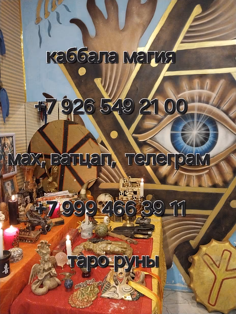 Приворот