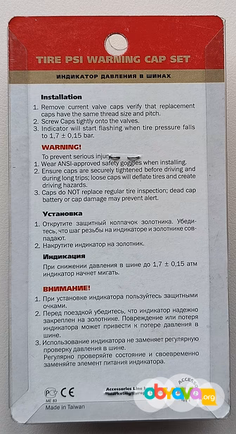 Индикаторы давления в шинах  AME TRM-020 Flash   