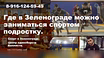Предложение: спортивный центр в Зеленограде
