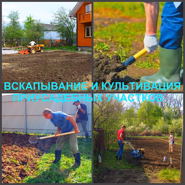 Вскапывание Воронеж, вспахать, культивировать в Воронеже