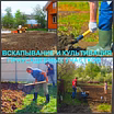 Вскапывание Воронеж, вспахать, культивировать в Воронеже