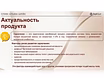 Продам: коктейль Слим Альфа Шейк в Обнинске