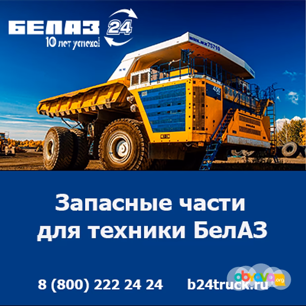 Купить запчасти БЕЛАЗ — качество и доступные цены от официального дилера БЕЛАЗ в России!