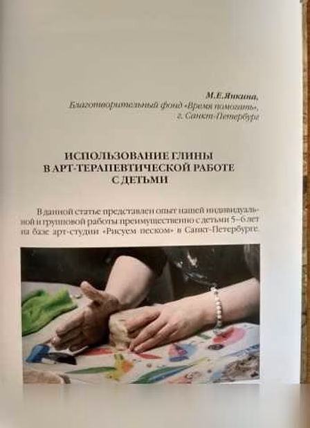 Продам: глина в арт-терапии Скульптура Бурганов 