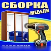 Предложение: сборка и разборка мебели.Доставка в Рязани